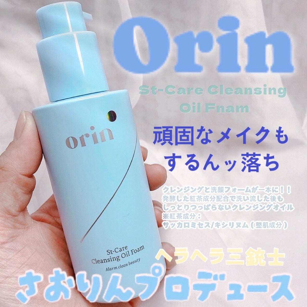 St-Care クレンジングオイルフォーム/orin/その他洗顔料を使ったクチコミ(1枚目)