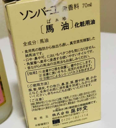 ソンバーユ無香料/尊馬油/ボディオイルを使ったクチコミ（2枚目）