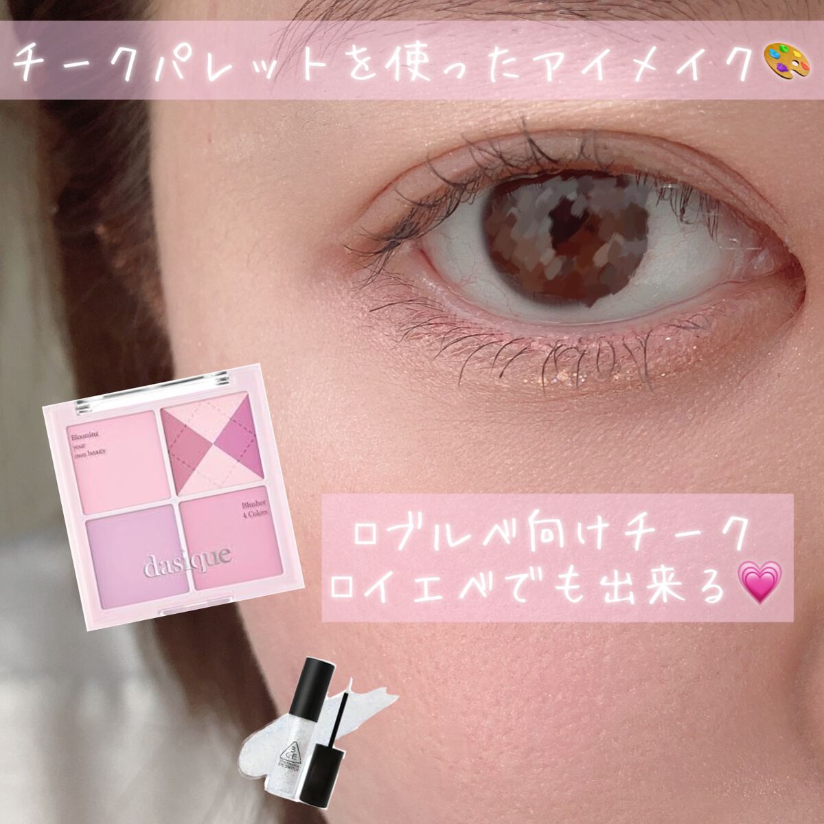 ブレンディングムードチーク/dasique/パウダーチークを使ったクチコミ(1枚目)