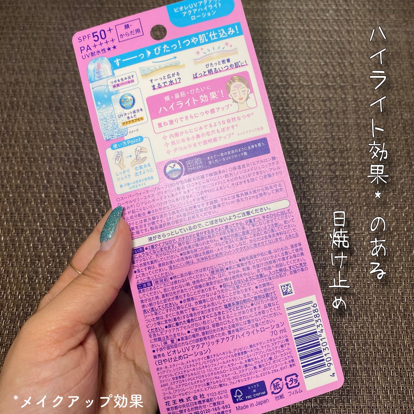 ビオレUV アクアリッチ アクアハイライトローション(水層ハイライトUV)/ビオレ/日焼け止めローションを使ったクチコミ(2枚目)