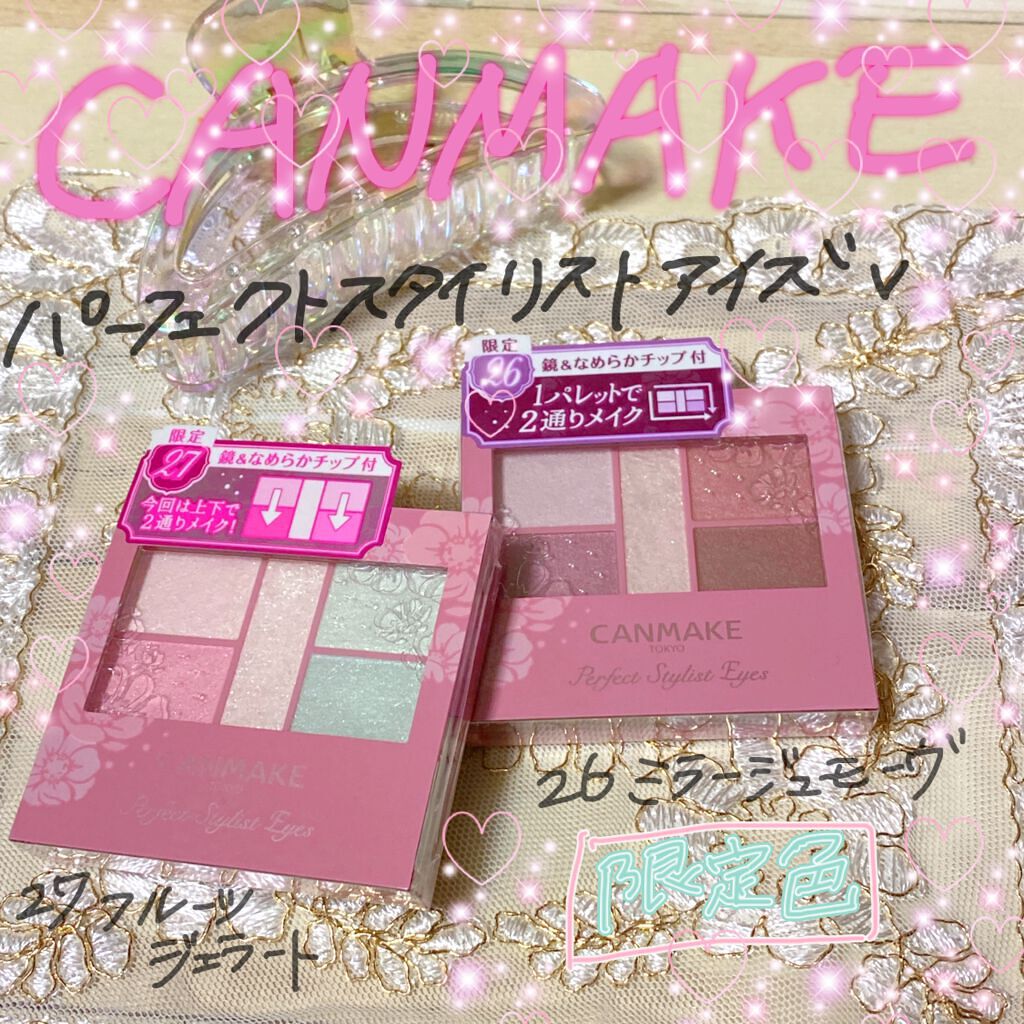 パーフェクトスタイリストアイズ/キャンメイク/アイシャドウパレットを使ったクチコミ(1枚目)