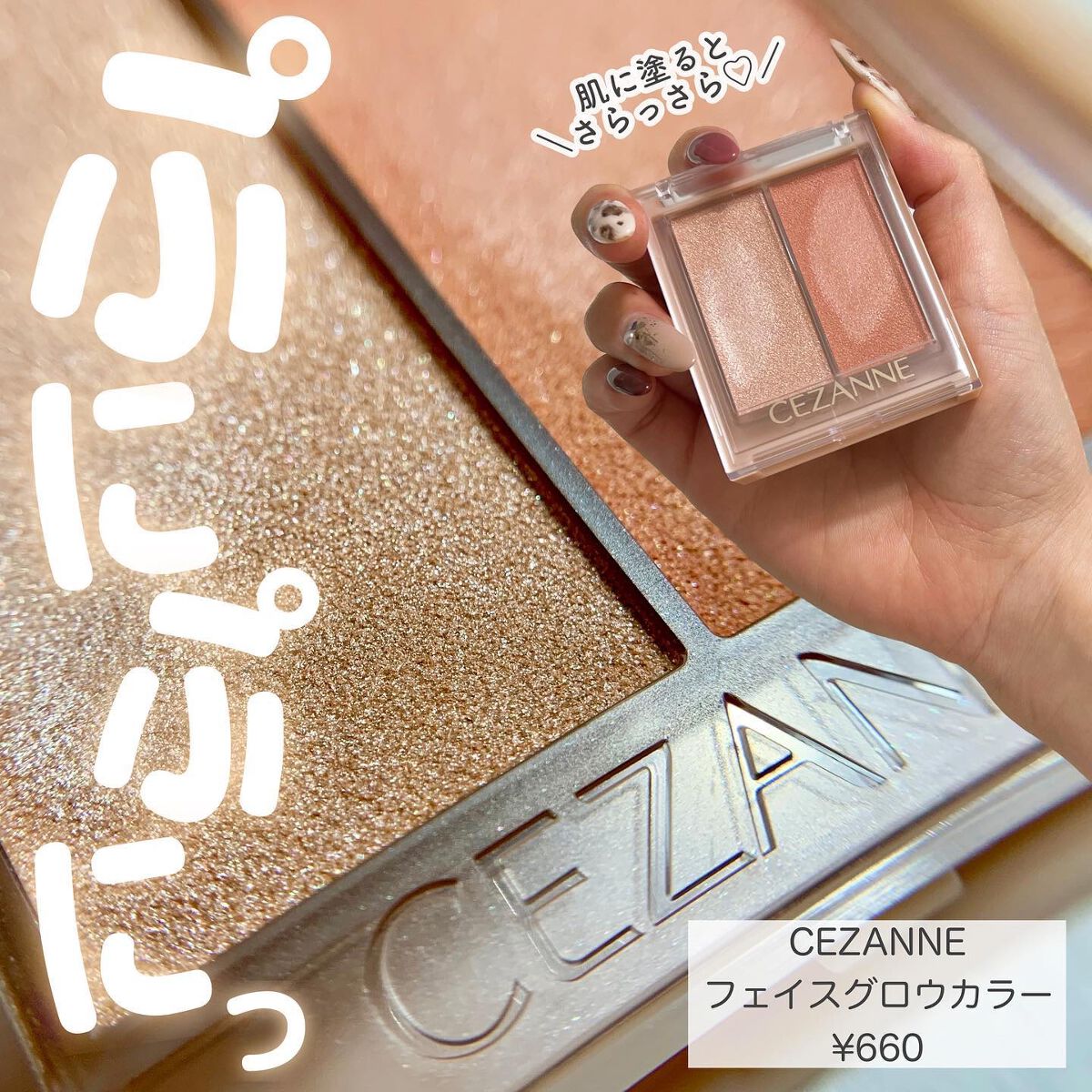 フェイスグロウカラー/CEZANNE/クリームハイライトを使ったクチコミ（1枚目）