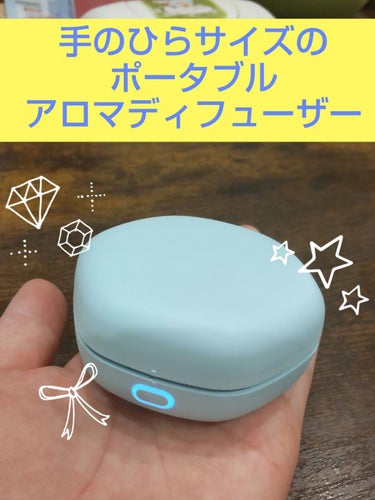 ポータブルアロマディフューザー ハニカム/生活の木/ボディケア美容家電を使ったクチコミ（2枚目）