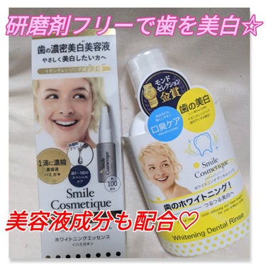 Smile Cosmetique プレミアム ホワイトニングエッセンスのクチコミ「#Smile_Cosmetique
#プレミアムホワイトニングエッセンス

歯の濃密美白美容液.....」（1枚目）