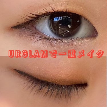 U R GLAM UR GLAM　BLOOMING EYE COLOR PALETTEのクチコミ「☁️URGLAMで自分的簡単一重メイク

題名の通りURGLAM BLOOMING EYE C.....」（1枚目）