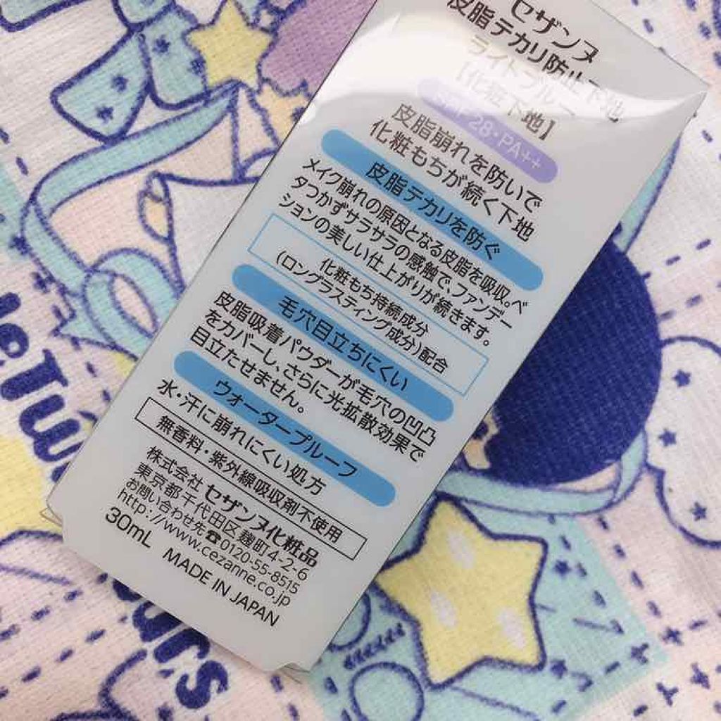 皮脂テカリ防止下地/CEZANNE/化粧下地を使ったクチコミ(2枚目)