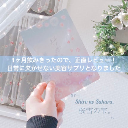 桜雪の雫。/Shiro no Sakura./美容サプリメントを使ったクチコミ(1枚目)