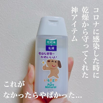 ピュア ナチュラル エッセンスローション UV いらすとやデザインボトル2020AW(限定)/pdc/オールインワン化粧品の画像