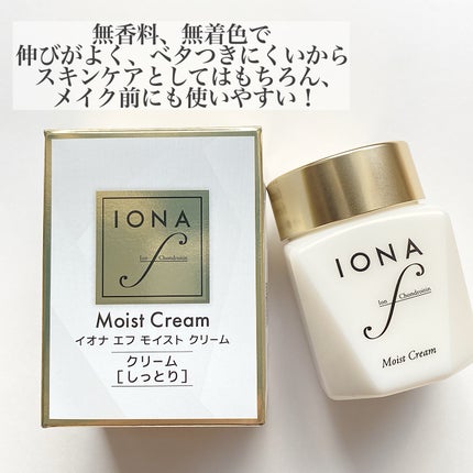 モイスト クリーム/イオナ エフ/フェイスクリームを使ったクチコミ(3枚目)