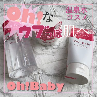 Oh!Baby ホット＆クール ジェルパック/ハウス オブ ローゼ/洗い流すパック・マスクを使ったクチコミ（1枚目）