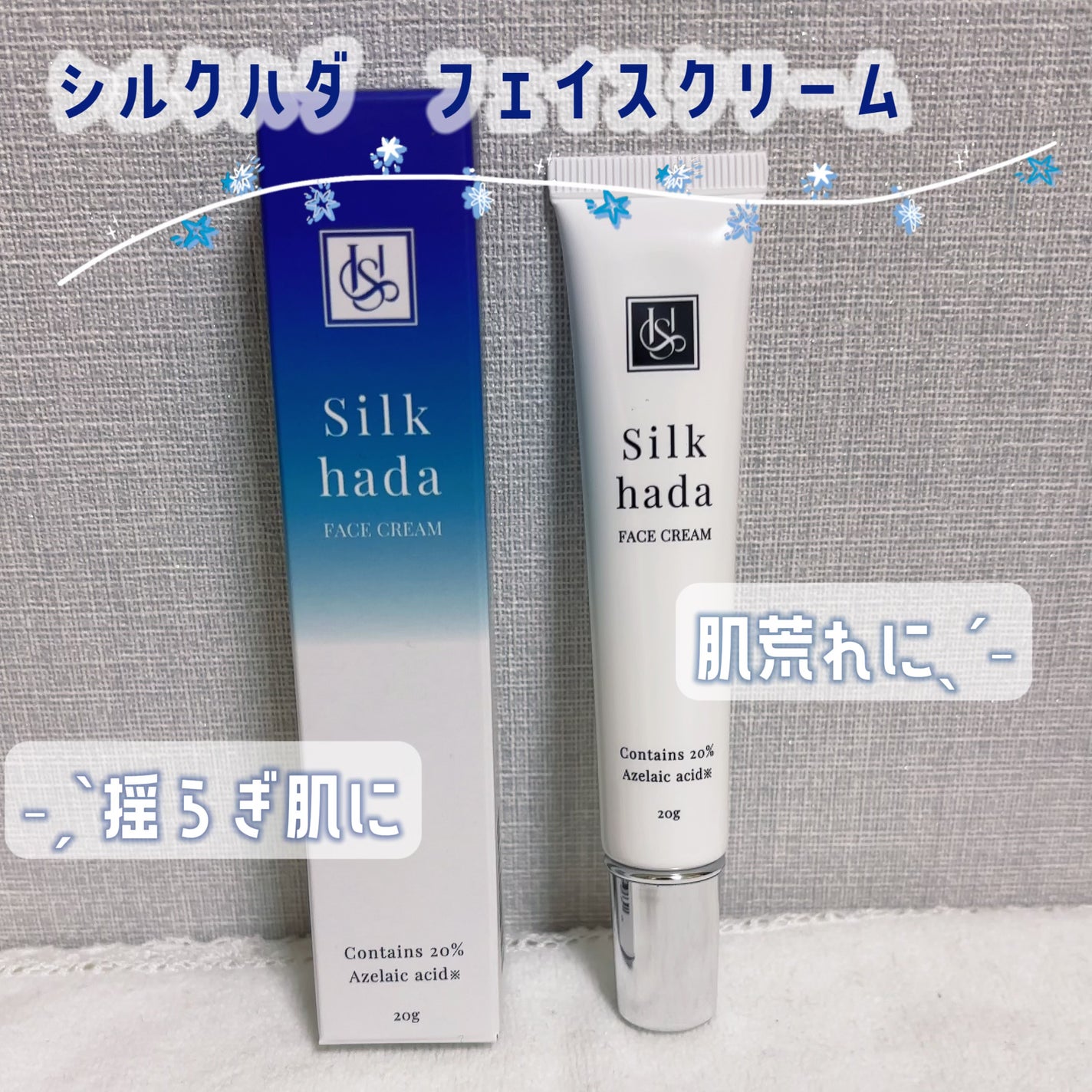 試してみた】シルクハダ フェイスクリーム En beauteの効果・肌 試してみた】シルクハダ フェイスクリーム En beauteの効果・肌
