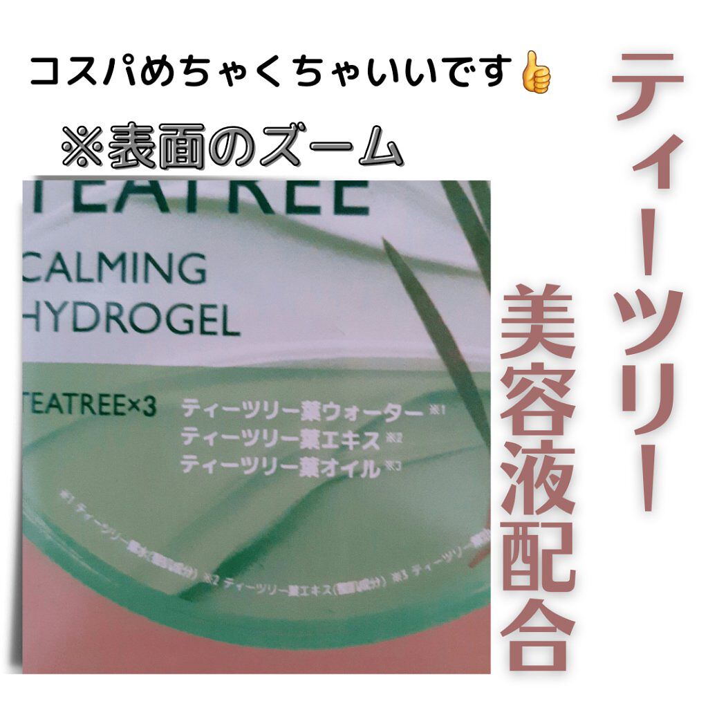 ティーツリーカーミングハイドロジェル/MEDIHEAL/ボディローションを使ったクチコミ(3枚目)