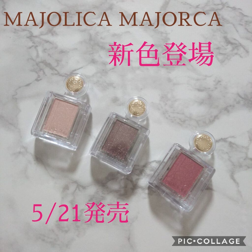シャドーカスタマイズ/MAJOLICA MAJORCA/単色アイシャドウを使ったクチコミ(1枚目)