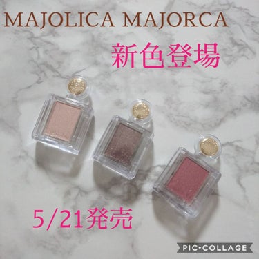 シャドーカスタマイズ/MAJOLICA MAJORCA/シングルアイシャドウを使ったクチコミ（1枚目）