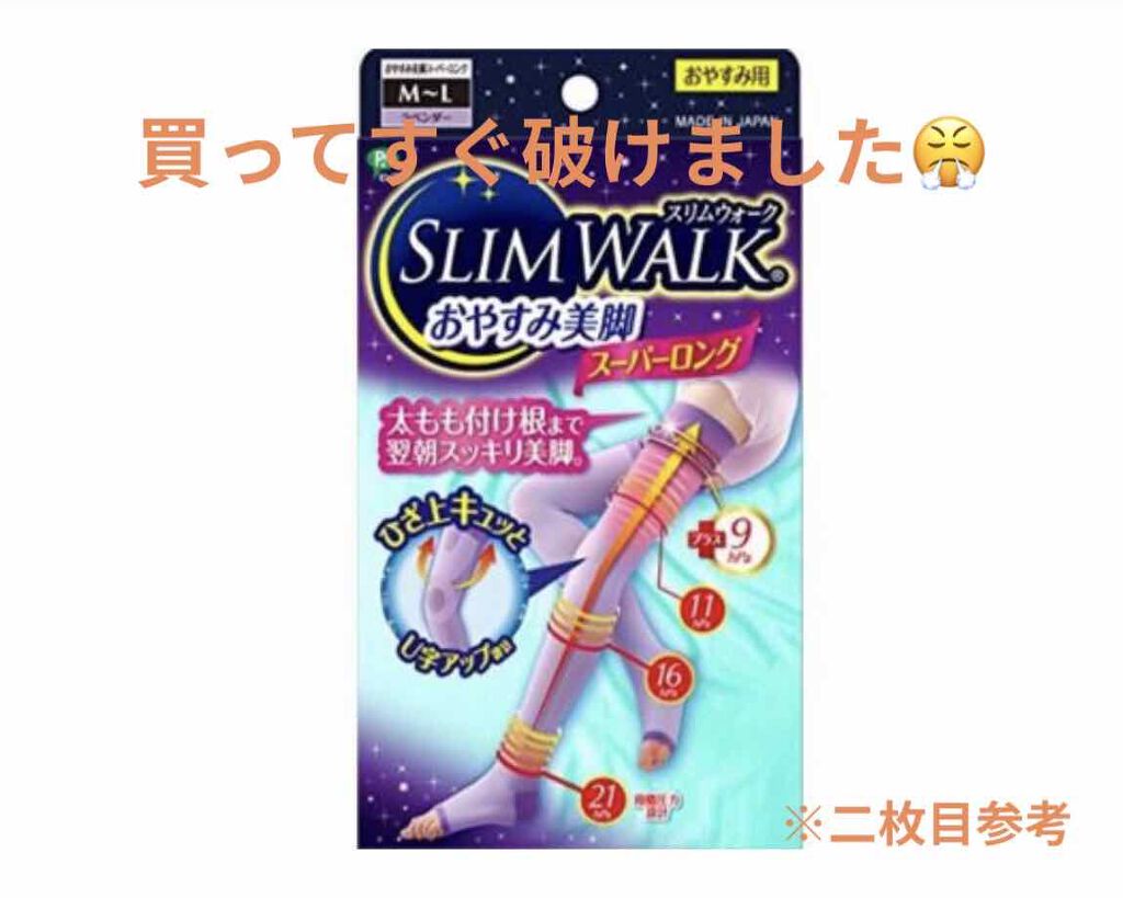 おやすみ美脚スーパーロング/SLIMWALK/着圧ソックス・レギンスを使ったクチコミ（1枚目）
