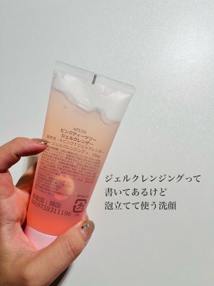 ピンクティーツリージェルクレンザー/APLIN/その他洗顔料を使ったクチコミ(4枚目)