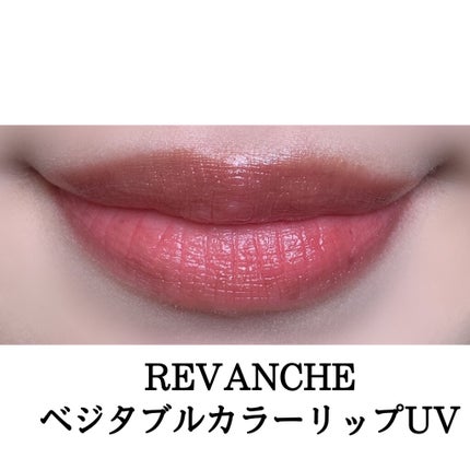 ベジタブルカラーリップUV/ルバンシュ/リップクリームを使ったクチコミ(2枚目)