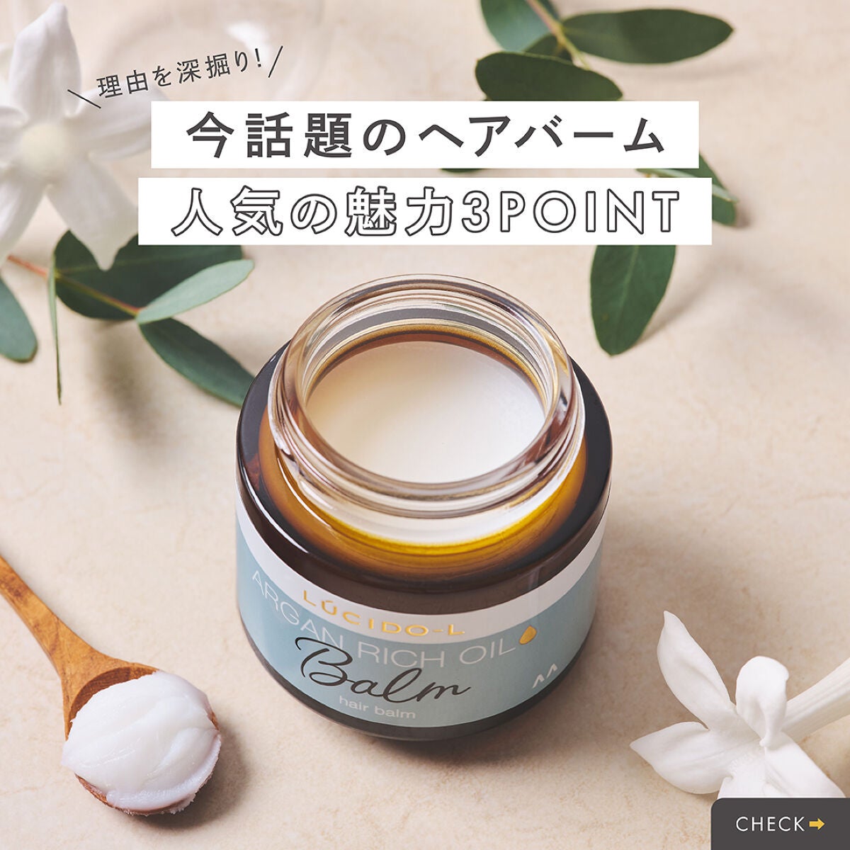 ルシードエル公式アカウント on LIPS 「ワックスほど重くなく、ヘアオイルよりスタイリング力の強いヘアバ..」(1枚目)