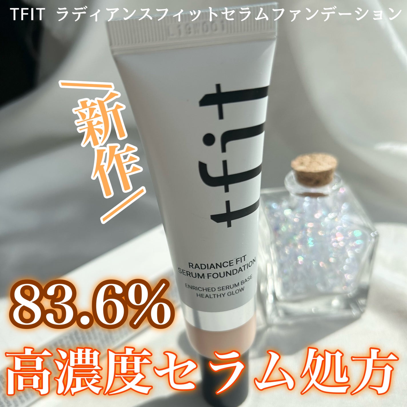 ラディアンスフィットセラムファンデーション/TFIT/リキッドファンデーションを使ったクチコミ(1枚目)