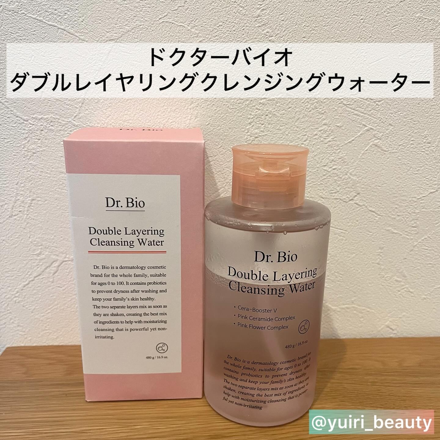 ダブルレイヤリングクレンジングウォーター/Dr.Bio/クレンジングウォーターを使ったクチコミ（2枚目）