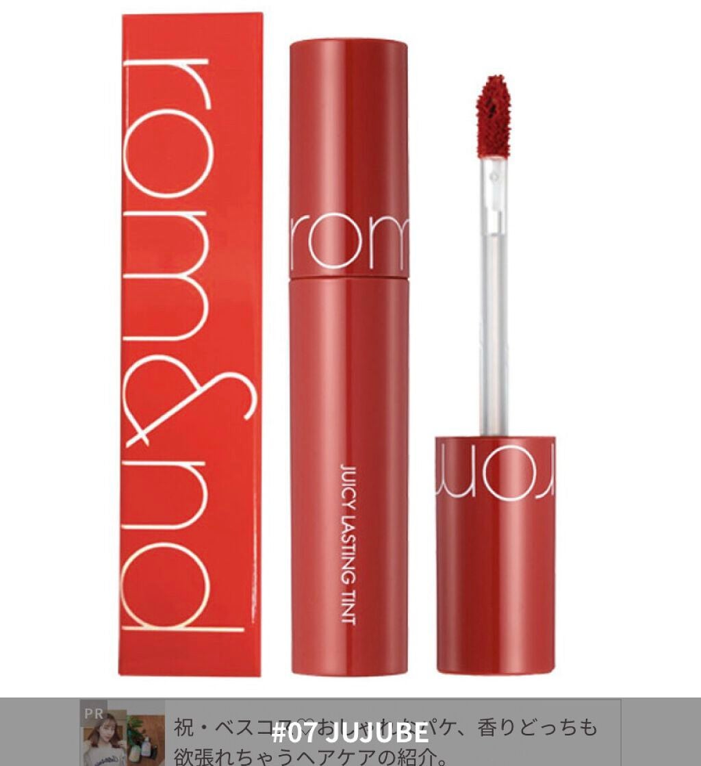 ジューシーラスティングティント/rom&nd/リップティントを使ったクチコミ(3枚目)