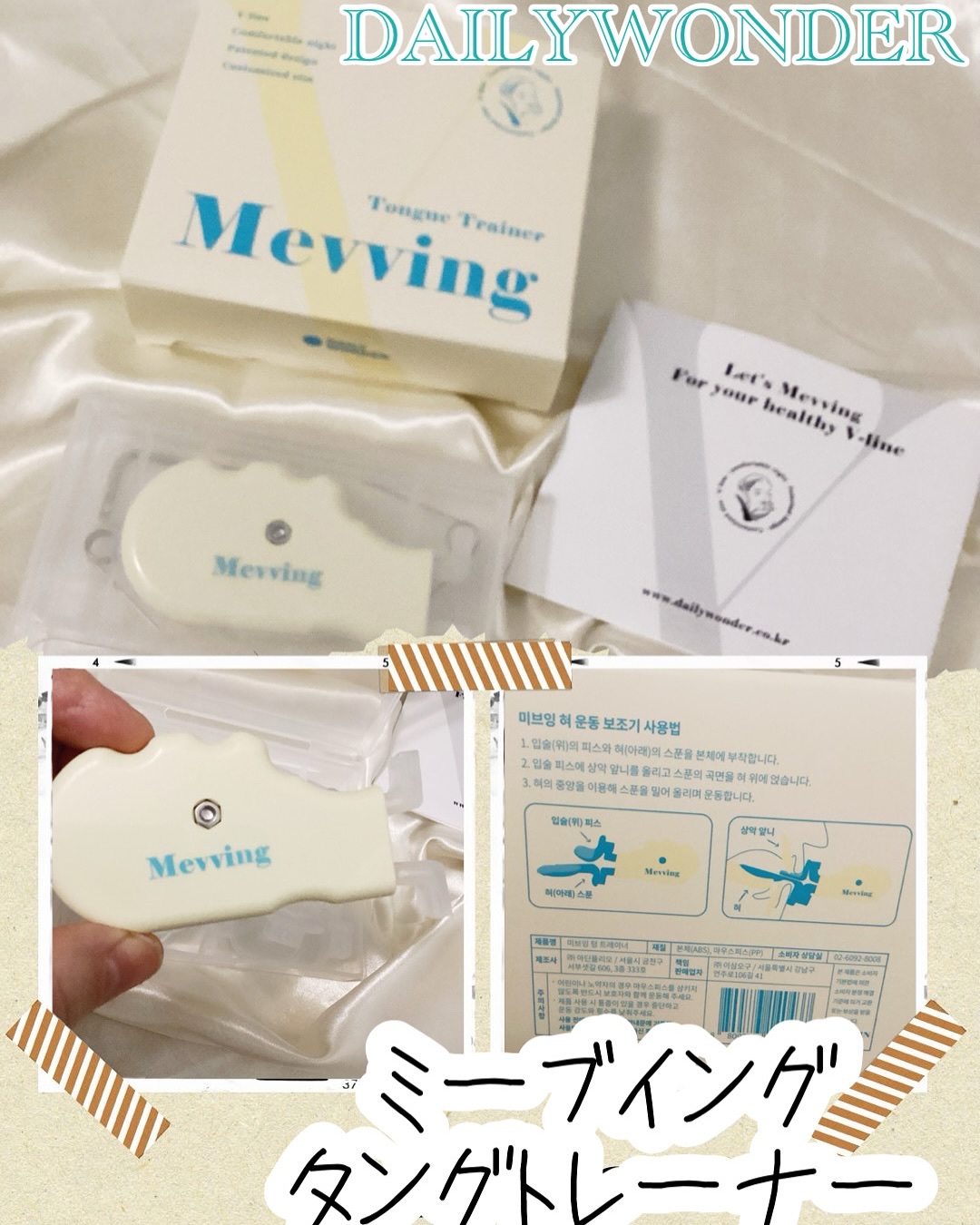 Mevving Tongue Trainer/DAILYWONDER/その他を使ったクチコミ（1枚目）