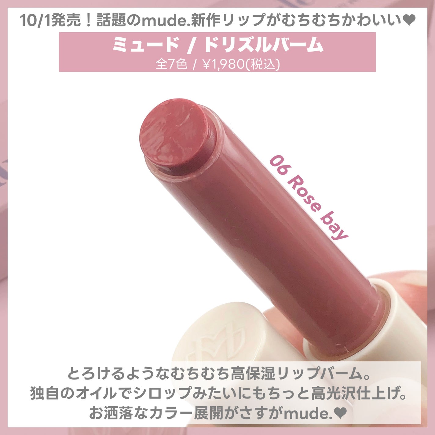 ドリズルバーム/mude/口紅を使ったクチコミ(2枚目)