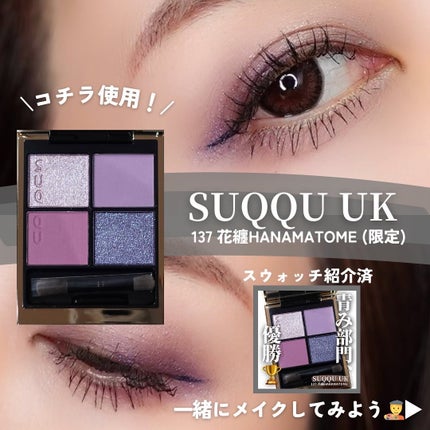 シグニチャー カラー アイズ/SUQQU/アイシャドウパレットを使ったクチコミ(2枚目)