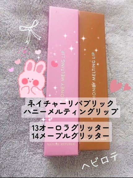 ハニーメルティングリップ/ネイチャーリパブリック/口紅を使ったクチコミ(1枚目)
