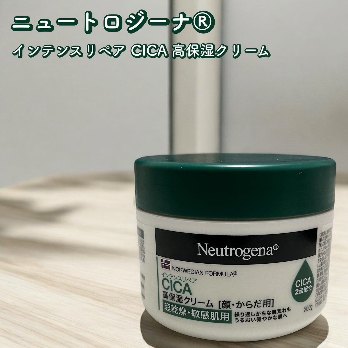 ニュートロジーナ®ノルウェー フォーミュラ インテンスリペア CICA 高保湿クリーム/Neutrogena/フェイスクリームを使ったクチコミ(1枚目)