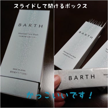 Massage Face Wash 中性重炭酸洗顔パウダー/BARTH/洗顔パウダーを使ったクチコミ（1枚目）