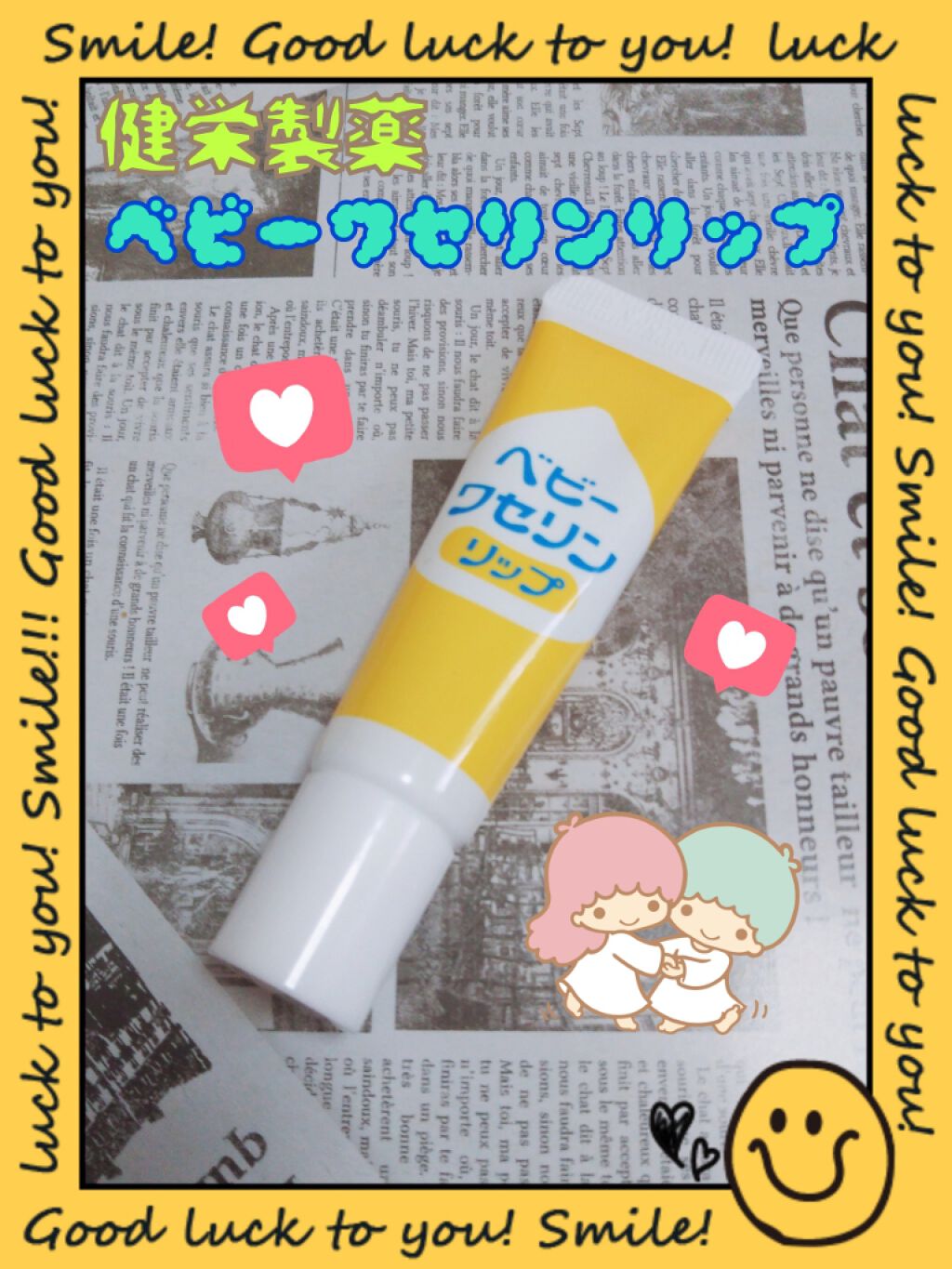 ベビーワセリンリップ/健栄製薬/リップクリームを使ったクチコミ(1枚目)