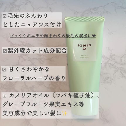 イグニス イオ ニュアンス ヘアワックス/IGNIS/ヘアワックス・クリームを使ったクチコミ(2枚目)