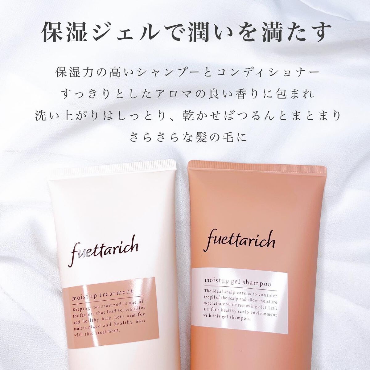 モイストアップ ジェル シャンプー/トリートメント/fuettarich (フエッタリッチ)/サロンシャンプーを使ったクチコミ（2枚目）
