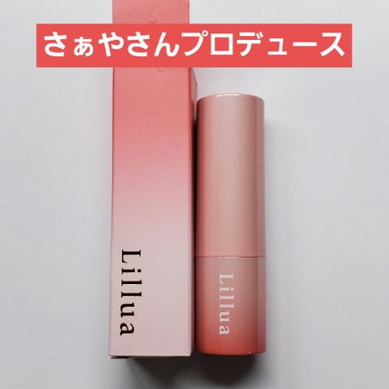 オイルリッチティント/Lillua/リップティントを使ったクチコミ(1枚目)
