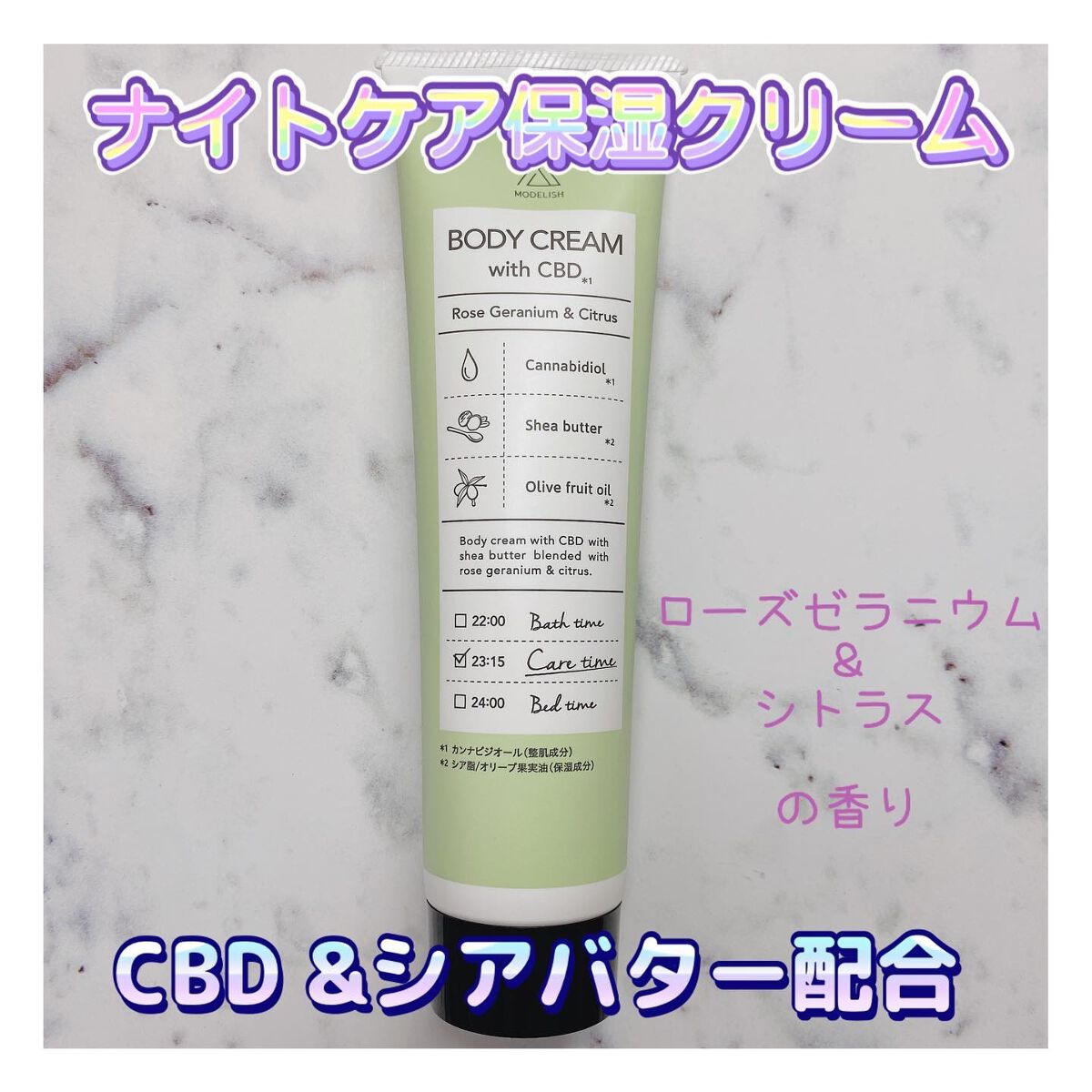 CBDボディクリーム/MODELISH /ボディクリームを使ったクチコミ（1枚目）