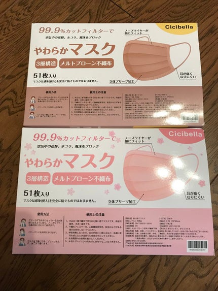 やわらかマスク 51枚入り/CICIBELLA/マスクを使ったクチコミ(1枚目)