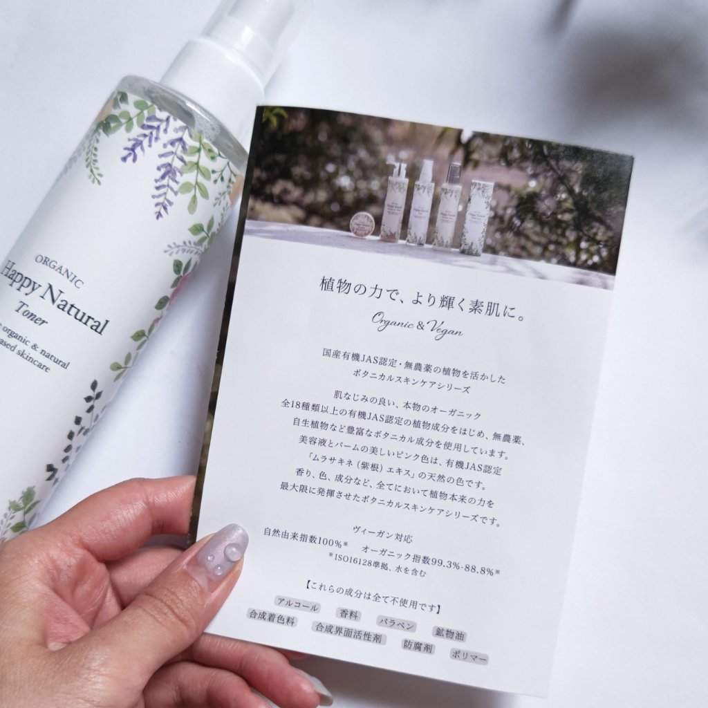 ボタニカル しっとり保湿ローション/ハッピーナチュラル/化粧水を使ったクチコミ（2枚目）