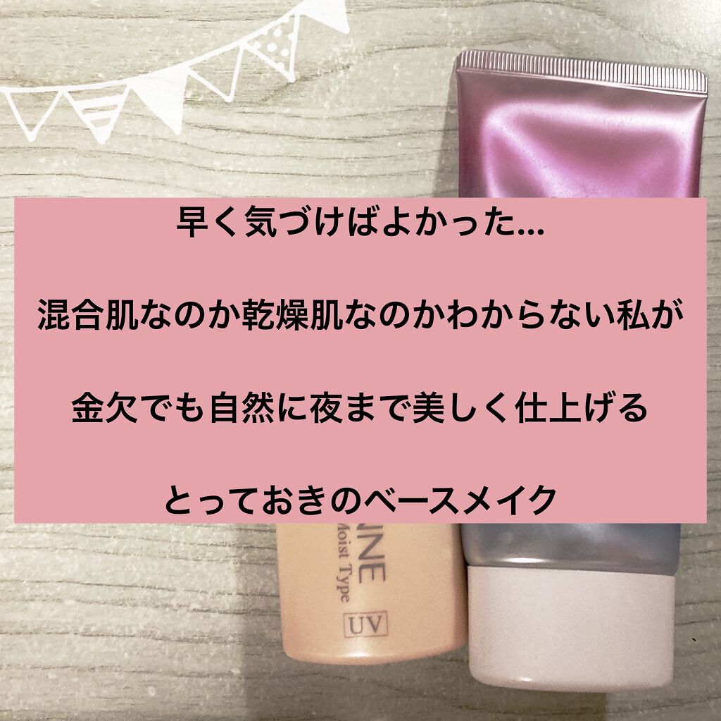 皮脂テカリ防止下地 保湿タイプ/CEZANNE/化粧下地を使ったクチコミ（1枚目）