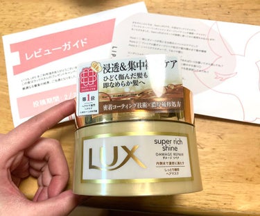 スーパーリッチシャイン ダメージリペア リッチ補修ヘアマスク/LUX/洗い流すヘアトリートメントを使ったクチコミ（1枚目）