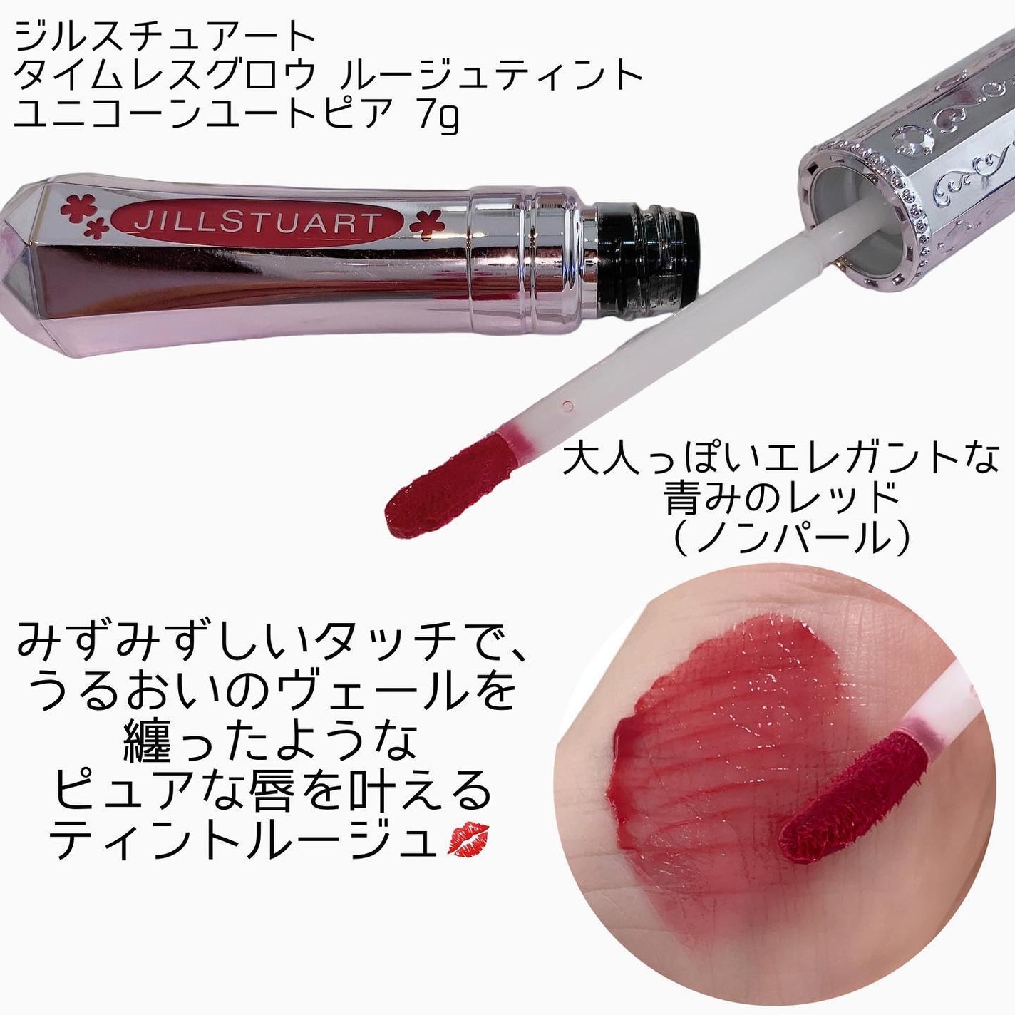 ユニコーンユートピア コレクション/JILL STUART/メイクアップキットを使ったクチコミ(6枚目)