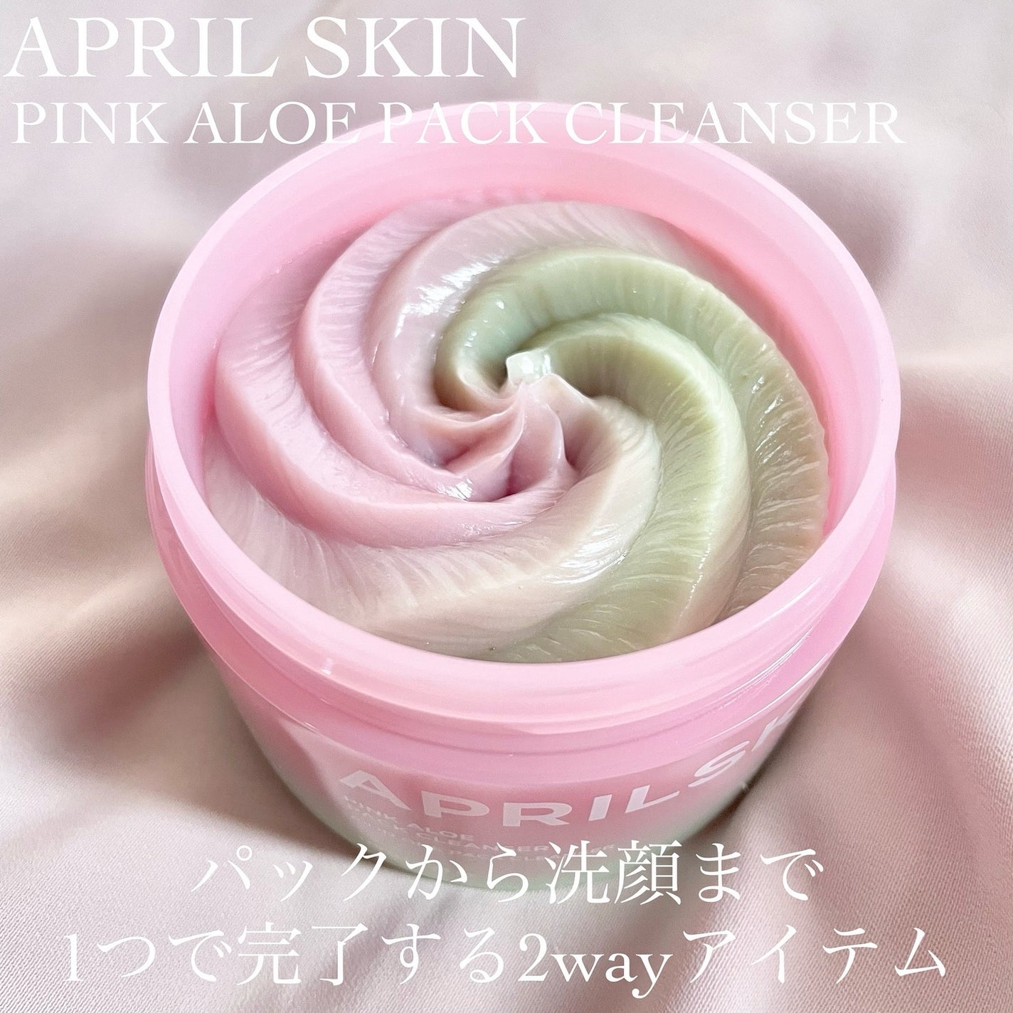 ピンクアロエメレンゲクレンザー/APRILSKIN/その他洗顔料を使ったクチコミ(2枚目)