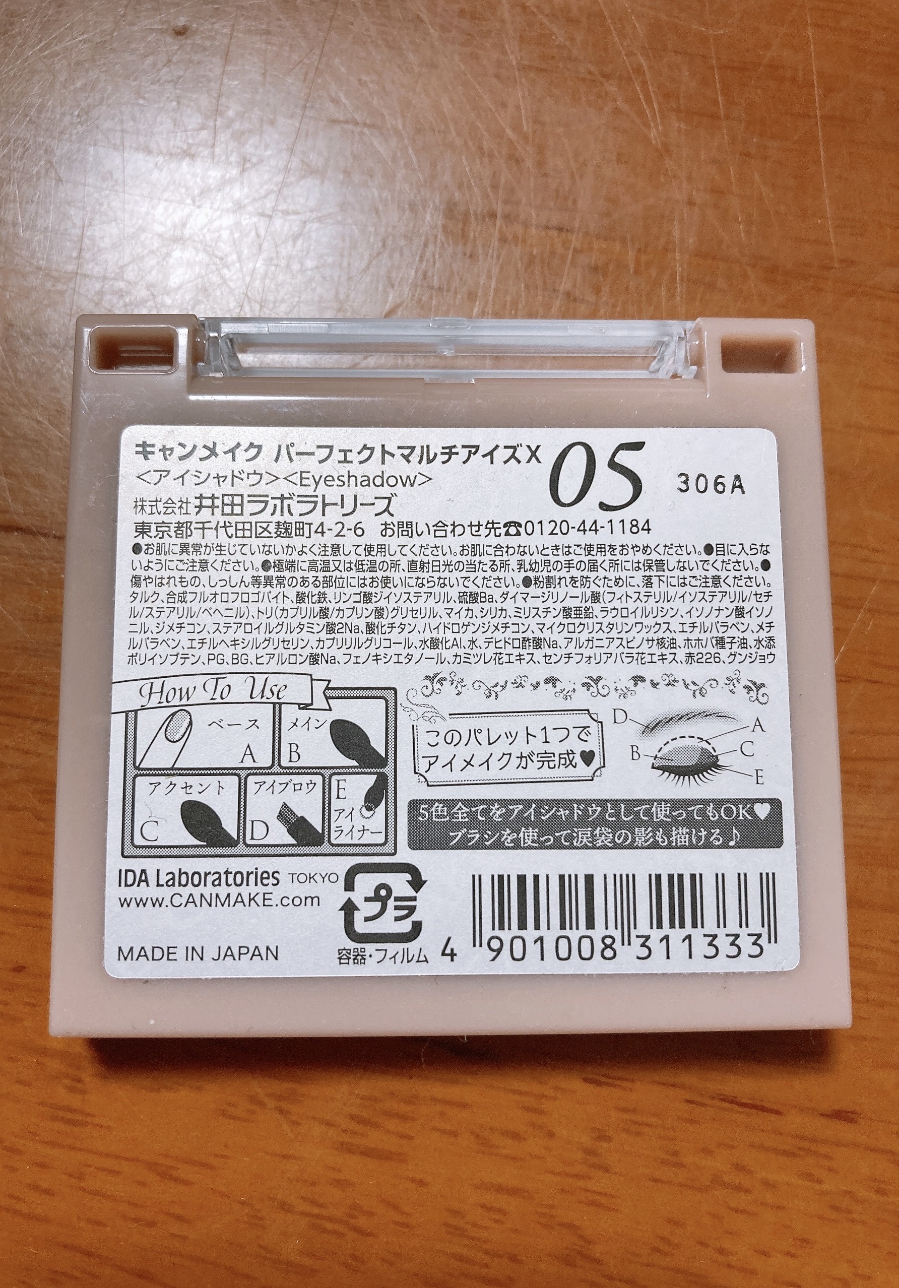 パーフェクトマルチアイズ/キャンメイク/アイシャドウパレットを使ったクチコミ（2枚目）