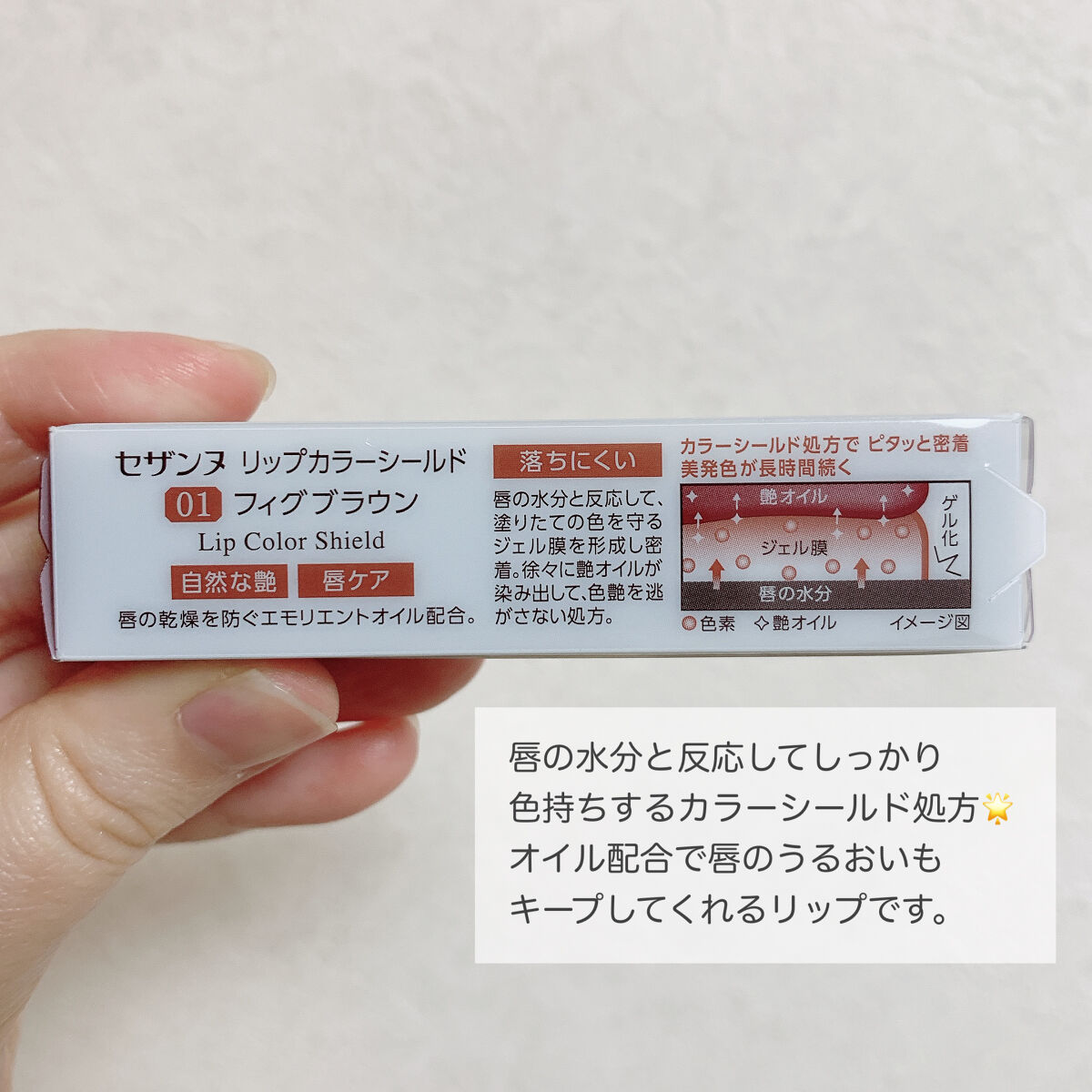 リップカラーシールド/CEZANNE/口紅を使ったクチコミ（3枚目）
