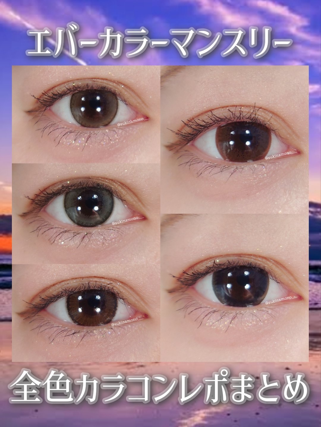 エバーカラーマンスリー アプリコットブラウン/エバーカラー/１ヶ月（１MONTH）カラコンを使ったクチコミ（1枚目）
