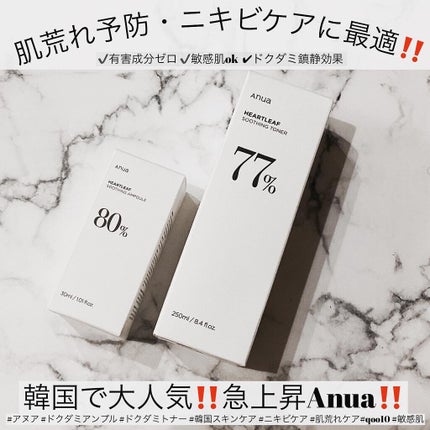 ドクダミ 77 スージングトナー/Anua/化粧水を使ったクチコミ(2枚目)