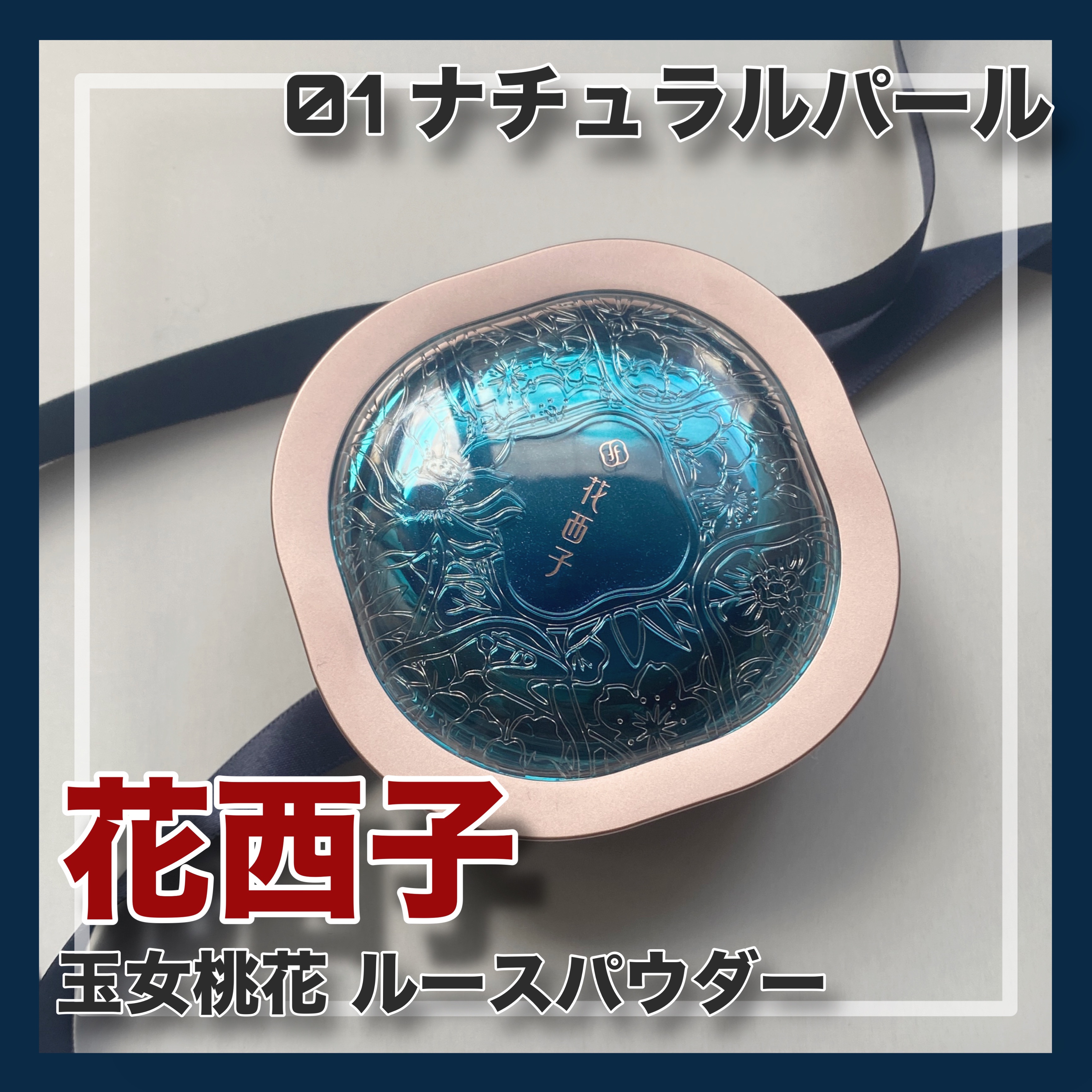 玉女桃花ルースパウダー/花西子/ルースパウダーを使ったクチコミ（1枚目）