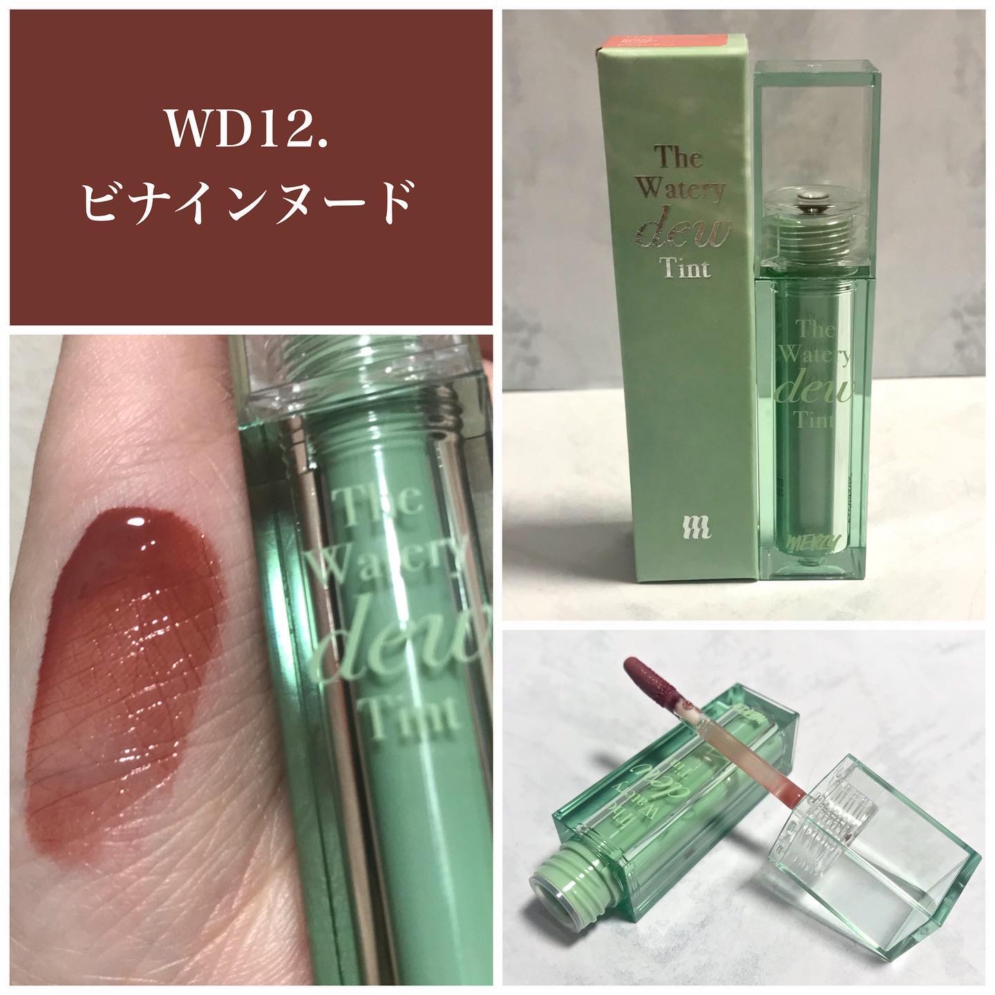 ザ ウォータリー デュー ティント シーズン3 WD14. ウィズジェスト/MERZY/リップティントを使ったクチコミ（3枚目）