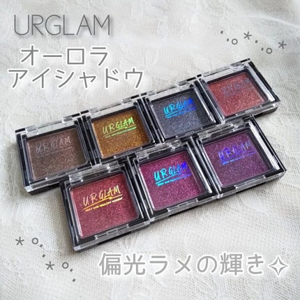 UR GLAM オーロラアイシャドウ/U R GLAM/単色アイシャドウを使ったクチコミ(1枚目)