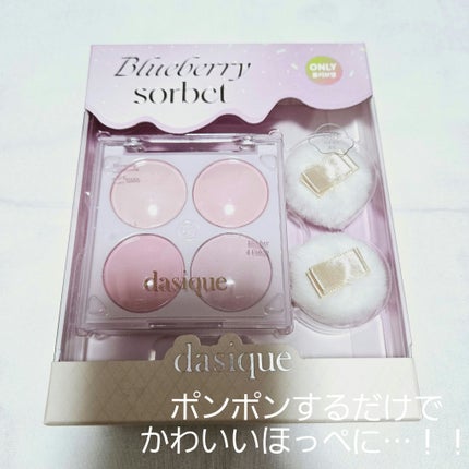 ブレンディングムードチーク/dasique/パウダーチークを使ったクチコミ(1枚目)